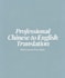 translate chinese to english professionally