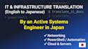 do english to japanese IT, network and automation translation