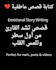 write emotional arabic stories and scripts