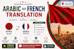 translate arabic to french manually and professionally