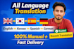 translate multiple languages manually with accuracy and fast delivery