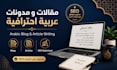 do articles and blogs in arabic