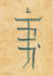 write your name or logo in japanese style calligraphy