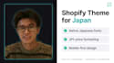 customize you shopify theme for the japanese market