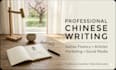 simplify and rewrite complex content into clear chinese note