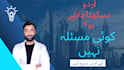 teach you urdu learning ,speaking and grammer