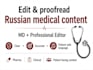 edit and proofread russian medical and clinical content