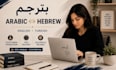 manually translate arabic to hebrew and hebrew to arabic