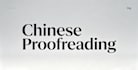 chinese writing proofreading editing
