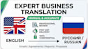 translate english to russian business emails and documents