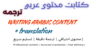 professional arabic content writing