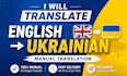translate english to ukrainian manually