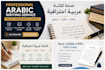 write high quality arabic essays and paragraphs