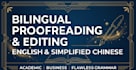 provide english and chinese bilingual proofreading