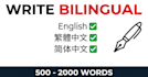 write bilingual content in english and chinese