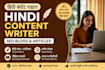 write educational articles and content in hindi