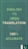 do accurate english to urdu translation and proofreading