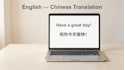 professional english chinese translation