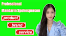 become your chinese mandarin spokesperson