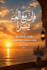design unique ai islamic quote images with quran verses