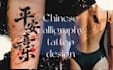 design expressive chinese calligraphy  tattoos with auspicious meanings