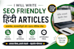 write SEO friendly hindi articles and blogs