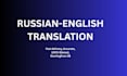 translate russian and english text