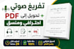 transcribe arabic audio and convert it into a professional PDF