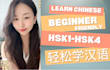 teach you chinese from beginning