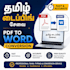 do tamil typing and PDF to word conversion