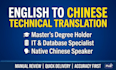 provide chinese technical translation