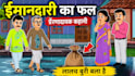 make moral kids stories