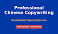 write professional chinese copywriting and video scripts