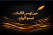 write unique arabic literary content
