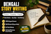 write engaging bengali short stories and creative content
