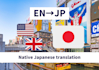 japanese translation by native speaker