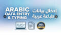 do professional arabic data entry typing and document formatting