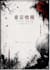 design modern aesthetic digital planners and notebooks for tablet users