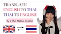 translate english to thai or thai to english