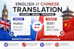 translate english to chinese manually and professionally