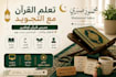 teach quran reading and basic tajweed online