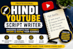 write professional hindi youtube scripts