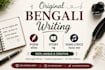 write bengali poems, song lyrics and creative content