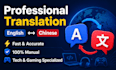 translate english and chinese