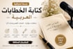 write a professional arabic speech for you