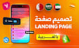 create a professional landing page for youcan, dropify, cod network in ar