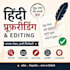 proofread and fix hindi content accurately