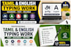 tamil and english typing work accurately