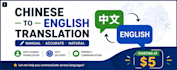 translate chinese to english manually and accurately