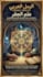 provide an ancient ilm al jafr arabic oracle reading